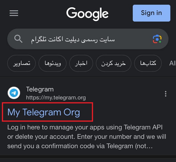 دیلیت اکانت تلگرام دائمی با گوشی
