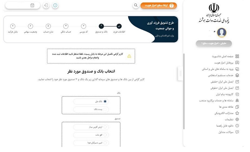 ثبت نام سهام عدالت برای فرزندان متولد 1401