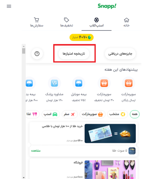 مصرف کد قرعه کشی اسنپ