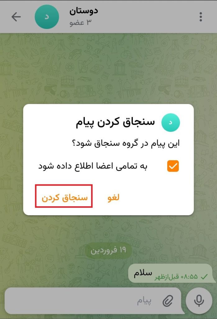 نحوه سنجاق کردن پیام ایتا